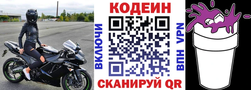 Кодеин напиток Lean (лин)  Санкт-Петербург 